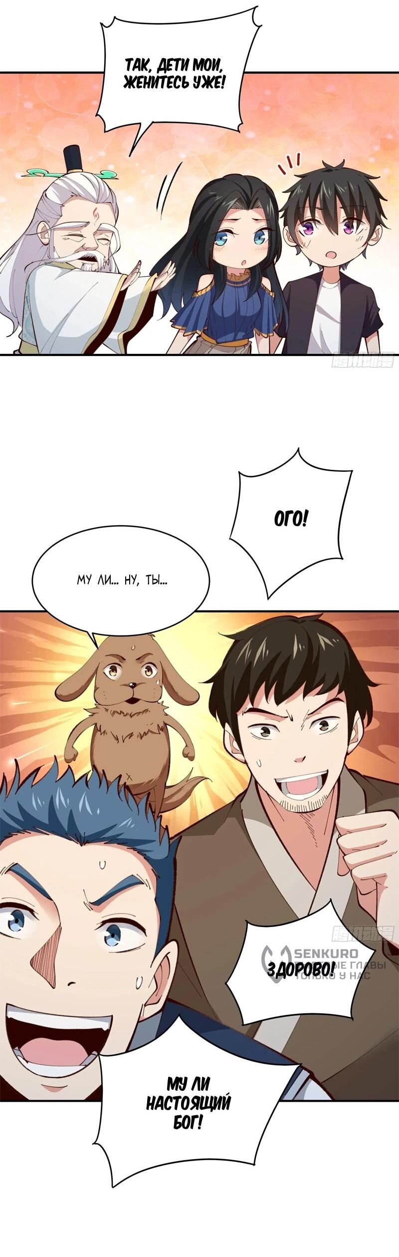 Манга Возрождение Городского Божества - Глава 370 Страница 18