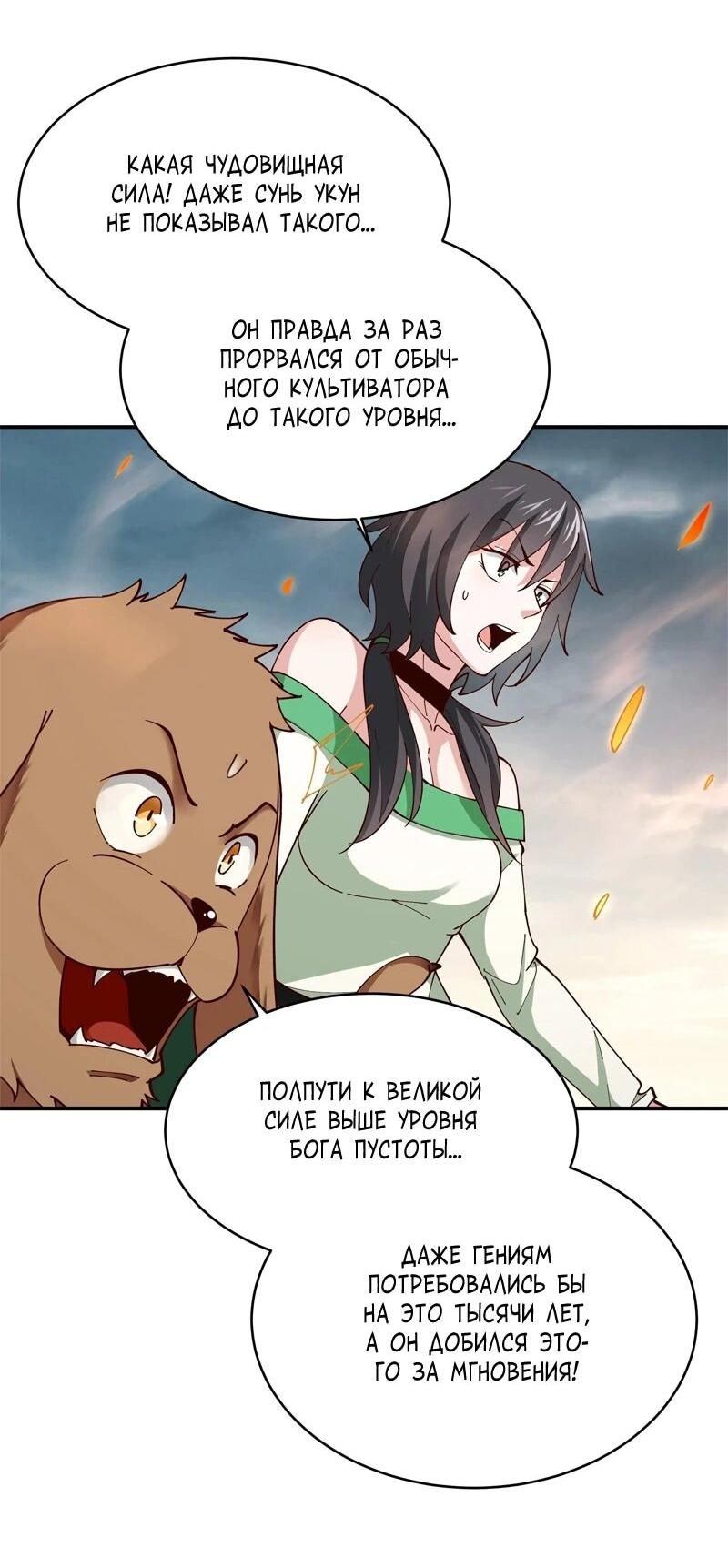 Манга Возрождение Городского Божества - Глава 370 Страница 29