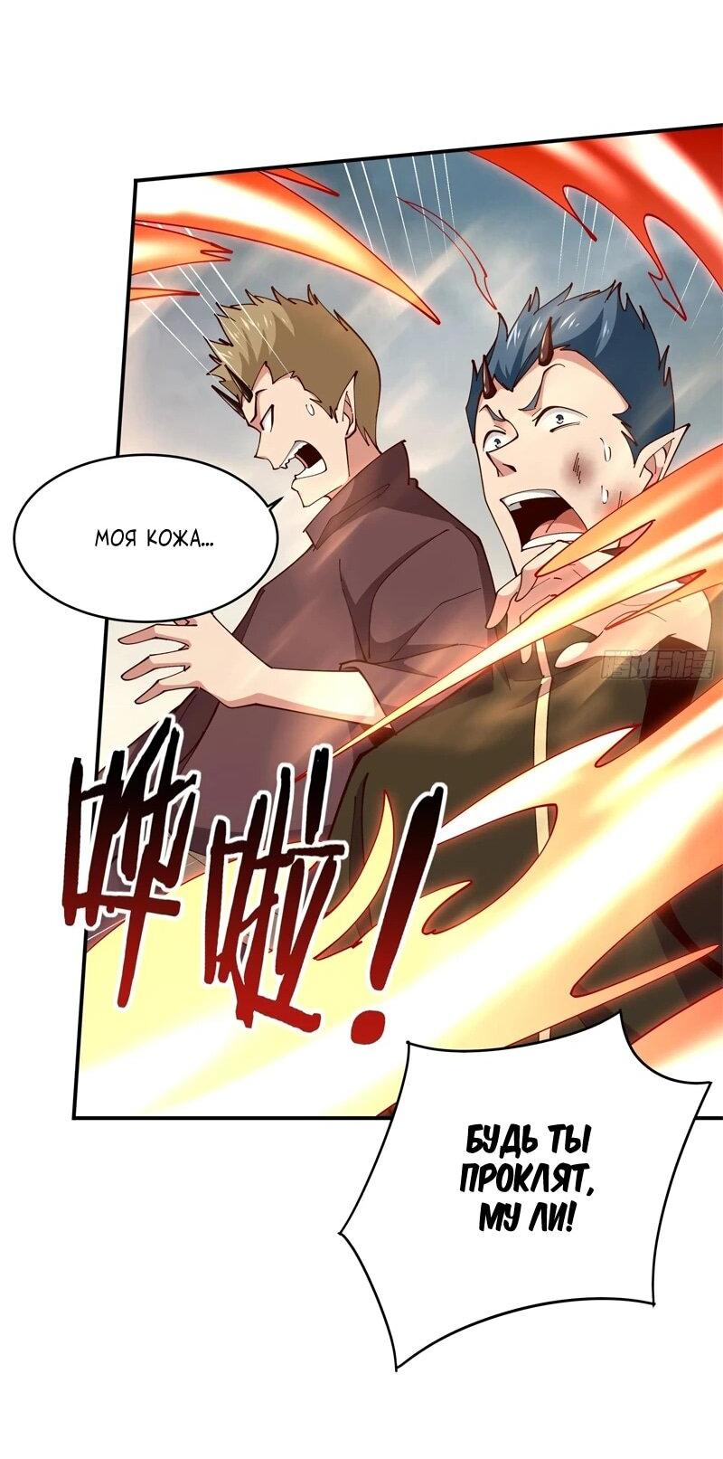 Манга Возрождение Городского Божества - Глава 370 Страница 21