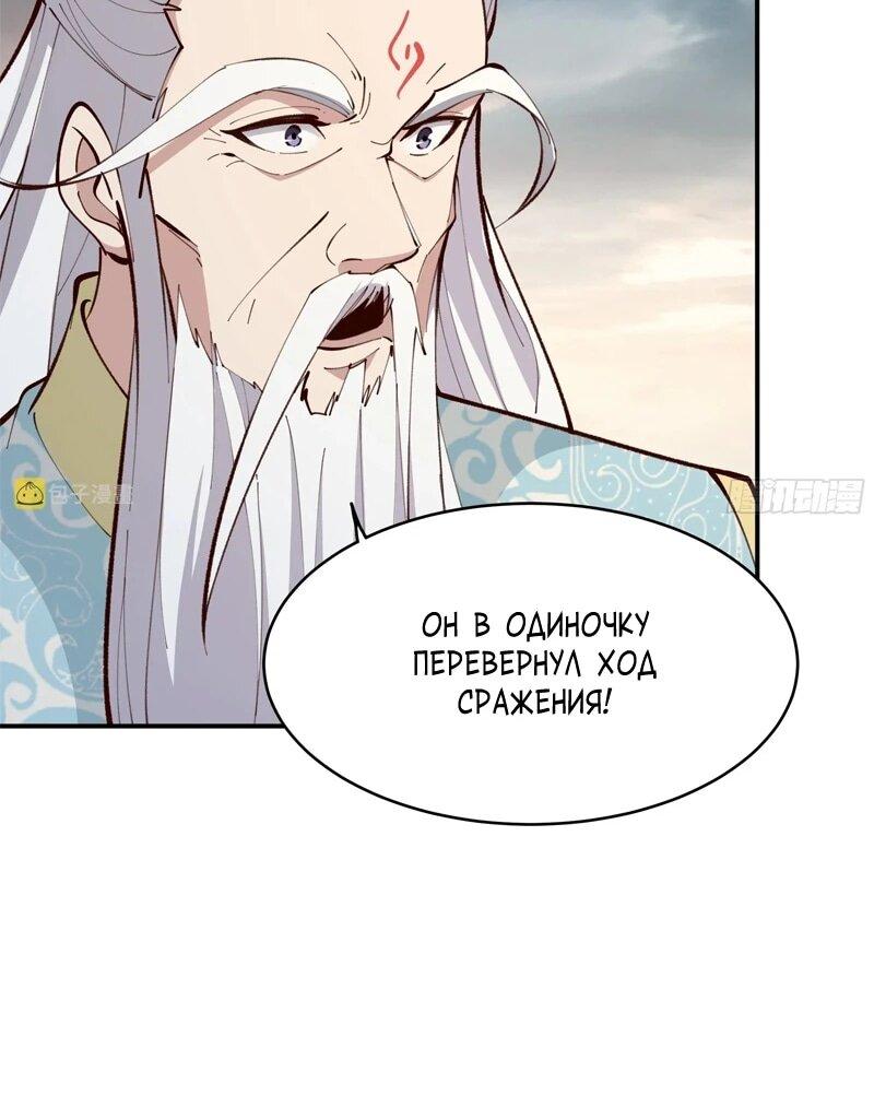 Манга Возрождение Городского Божества - Глава 370 Страница 16