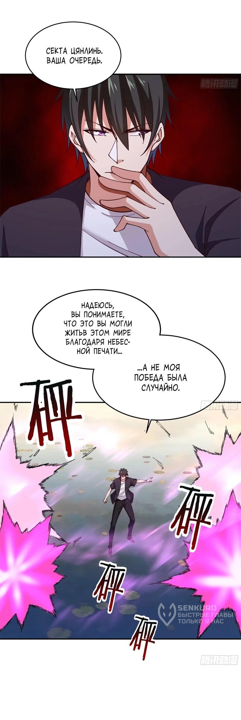 Манга Возрождение Городского Божества - Глава 369 Страница 16