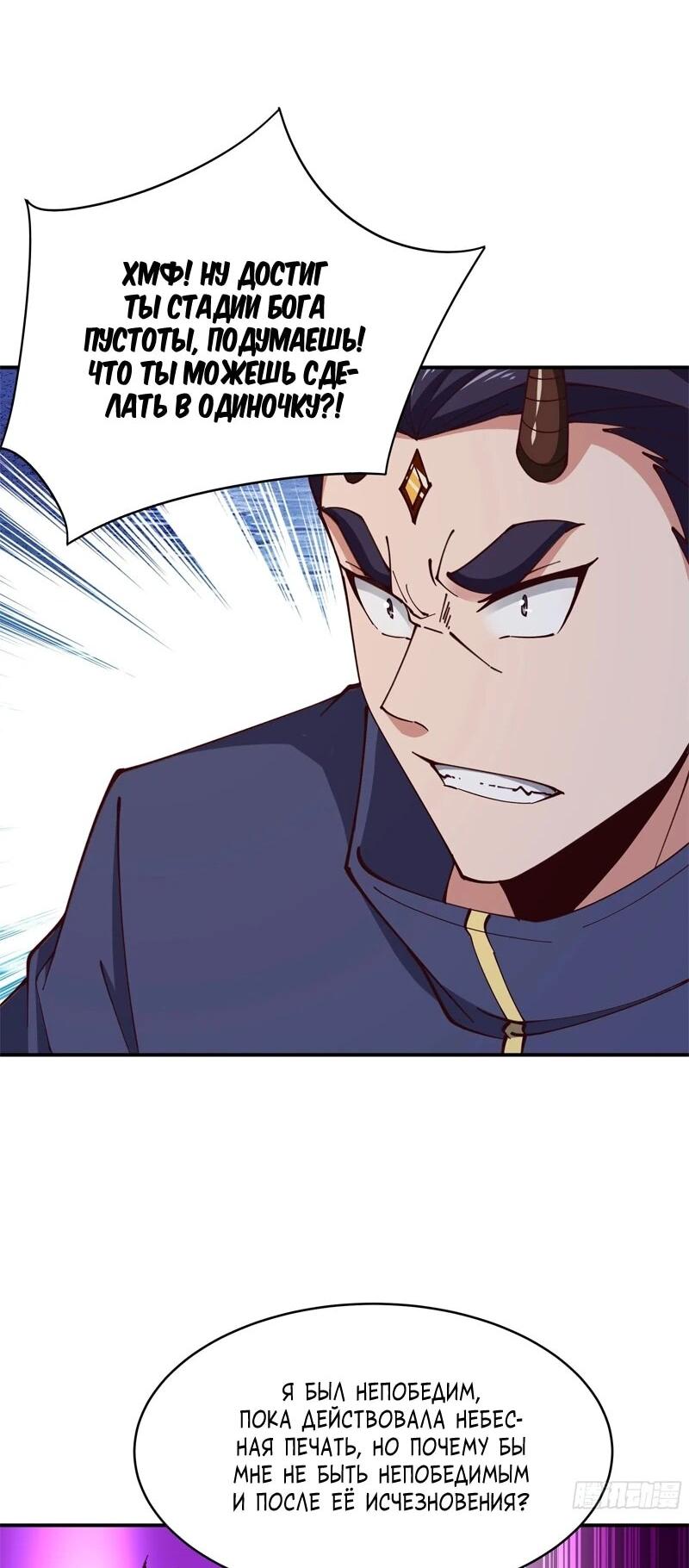 Манга Возрождение Городского Божества - Глава 369 Страница 20