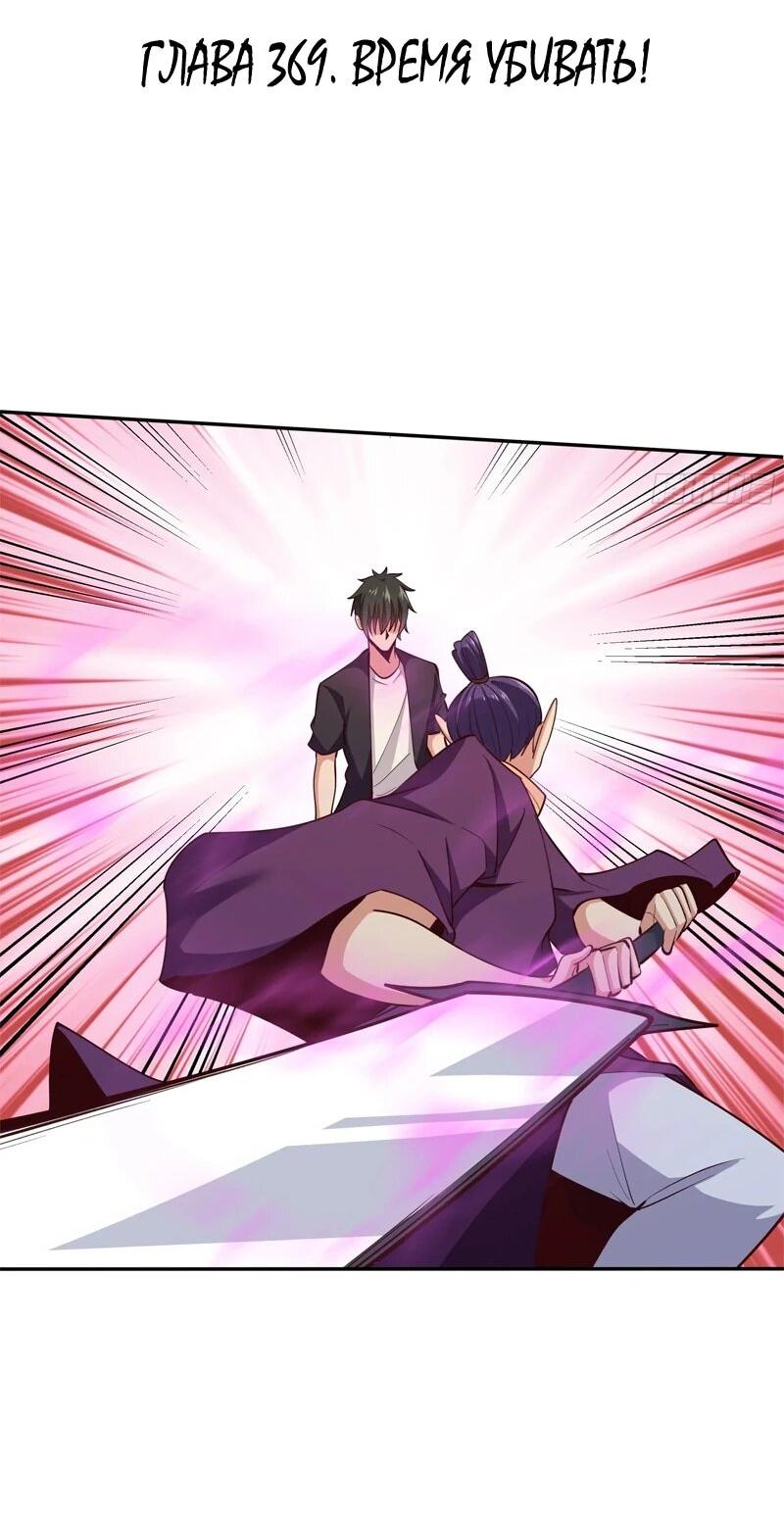 Манга Возрождение Городского Божества - Глава 369 Страница 3