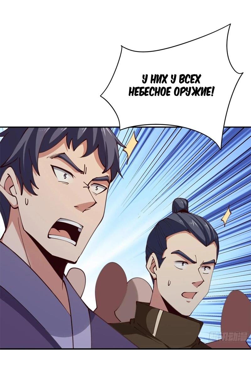 Манга Возрождение Городского Божества - Глава 369 Страница 24