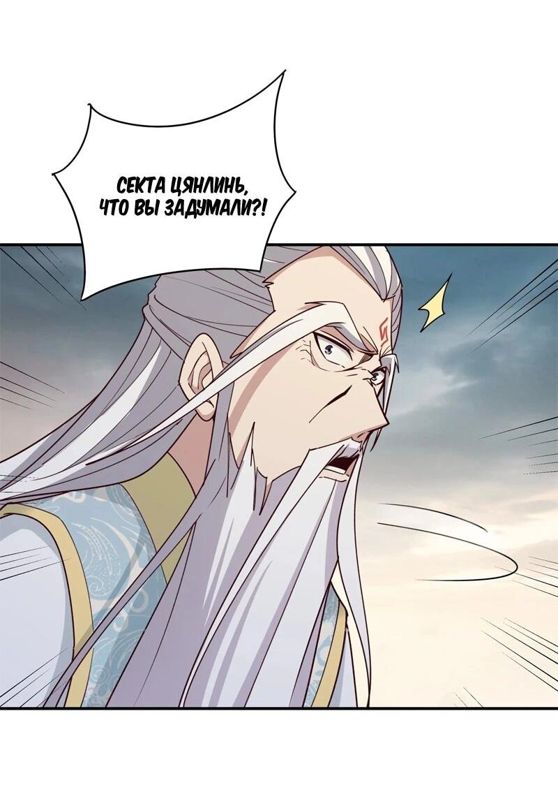 Манга Возрождение Городского Божества - Глава 369 Страница 10