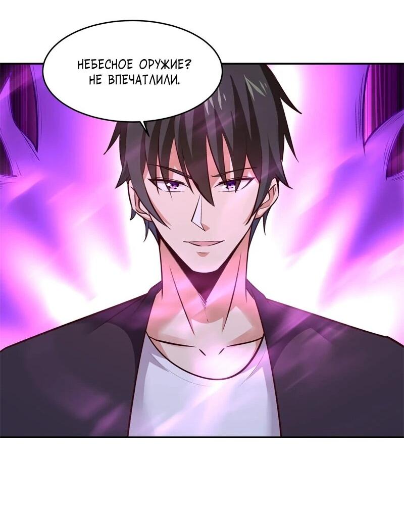 Манга Возрождение Городского Божества - Глава 369 Страница 26