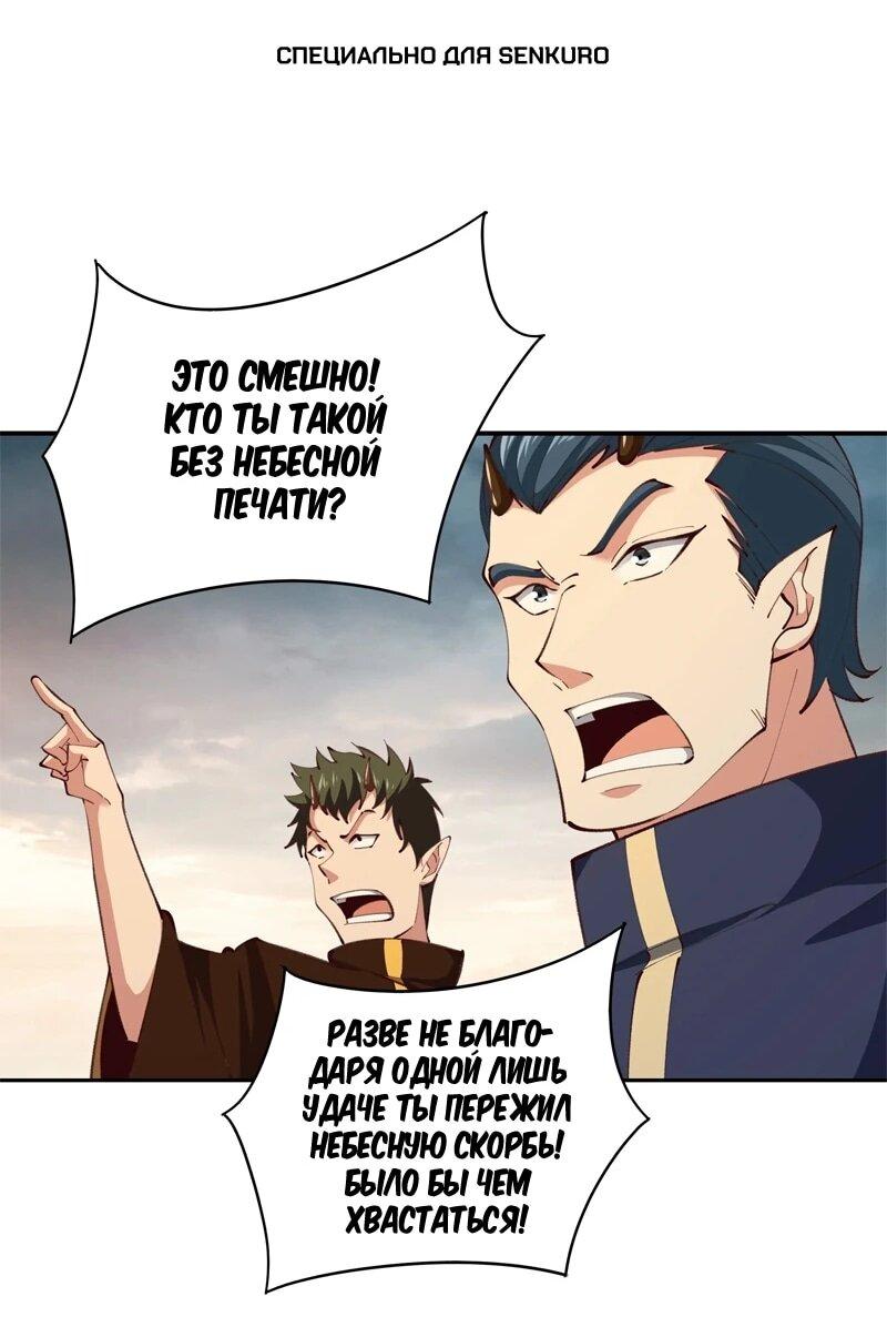 Манга Возрождение Городского Божества - Глава 369 Страница 1