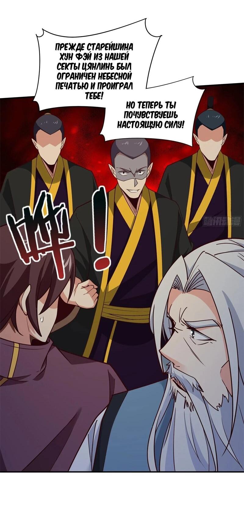 Манга Возрождение Городского Божества - Глава 369 Страница 9