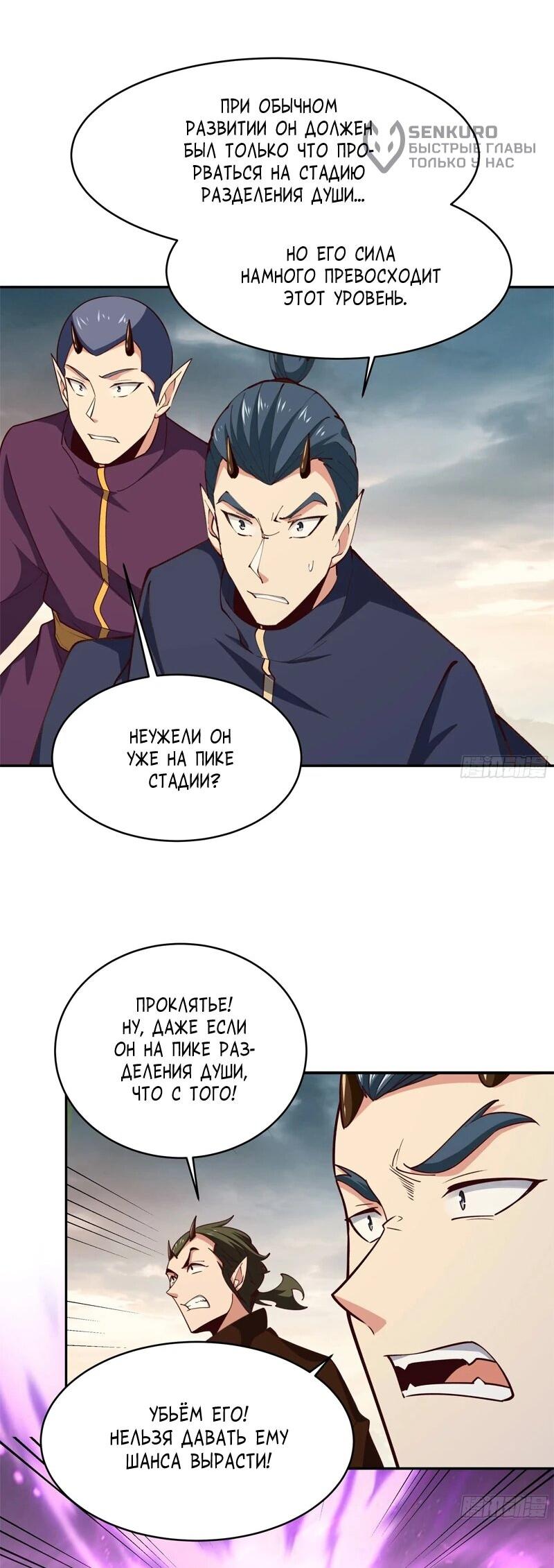 Манга Возрождение Городского Божества - Глава 369 Страница 7