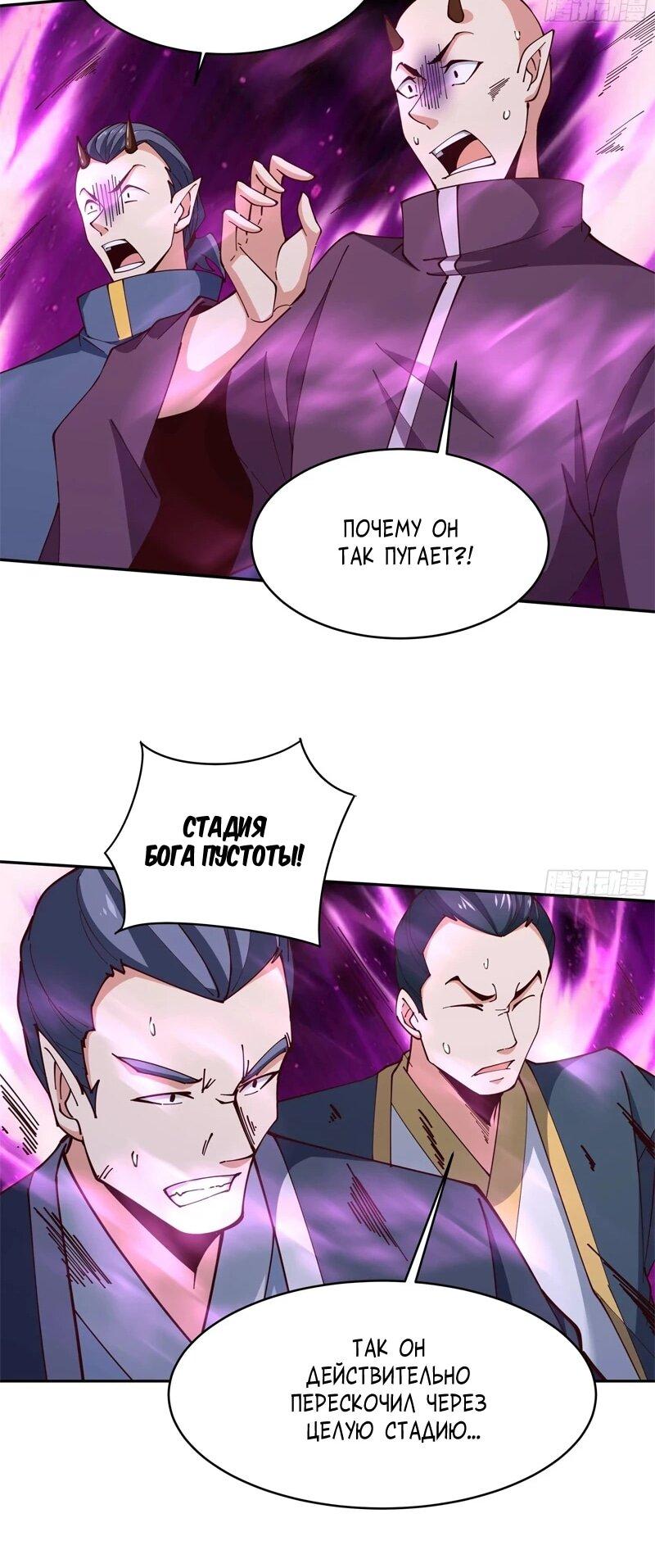 Манга Возрождение Городского Божества - Глава 369 Страница 15