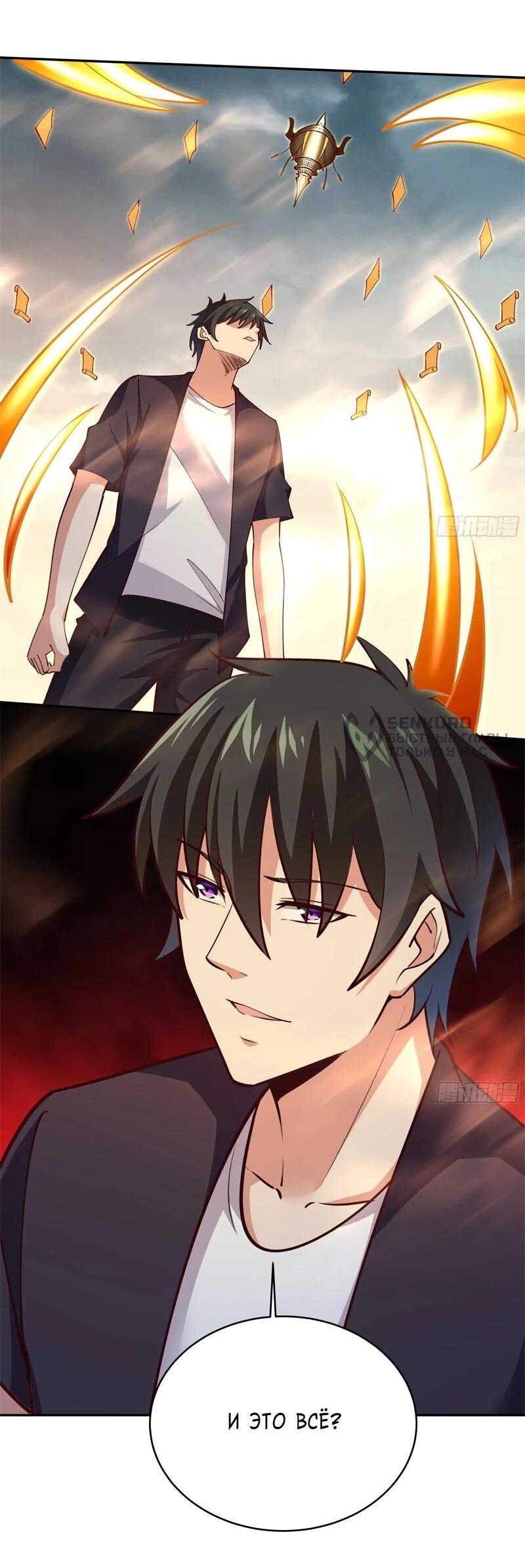 Манга Возрождение Городского Божества - Глава 369 Страница 28