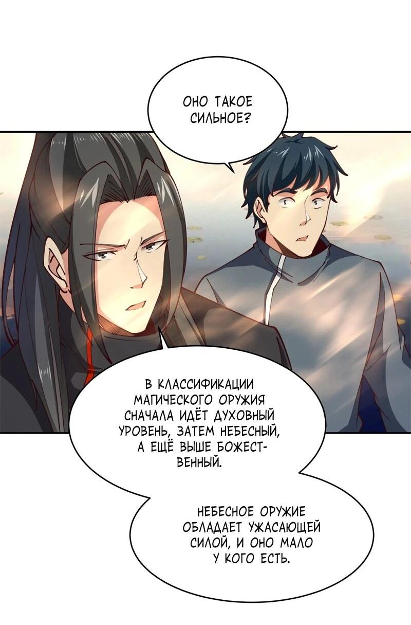Манга Возрождение Городского Божества - Глава 369 Страница 25