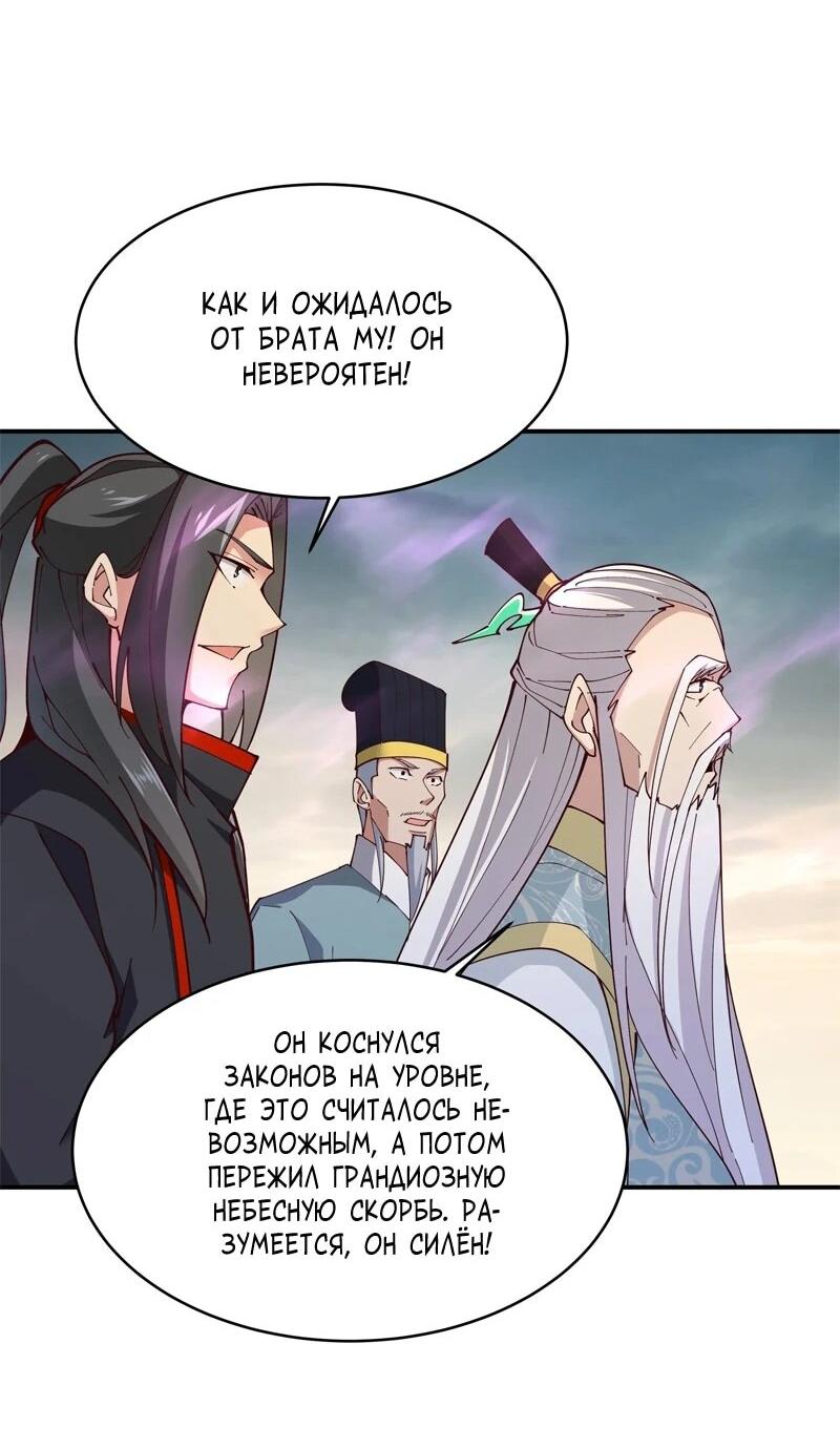 Манга Возрождение Городского Божества - Глава 369 Страница 17