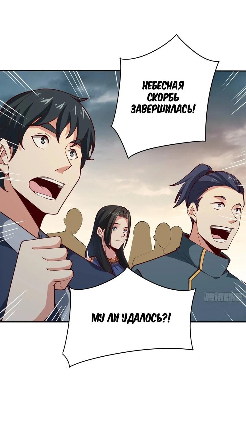 Манга Возрождение Городского Божества - Глава 368 Страница 25