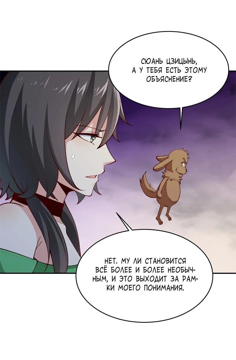 Манга Возрождение Городского Божества - Глава 368 Страница 2