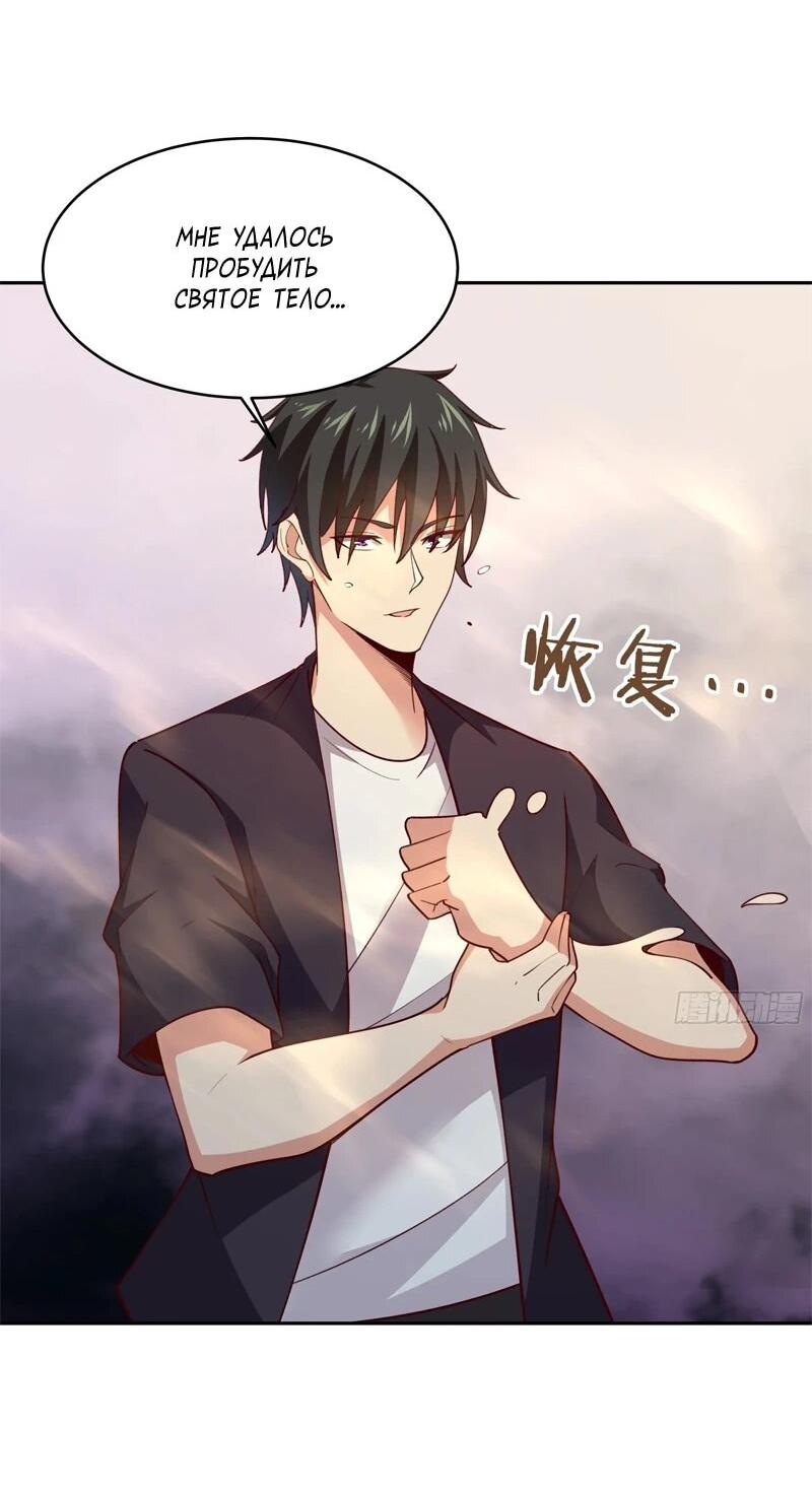 Манга Возрождение Городского Божества - Глава 368 Страница 23