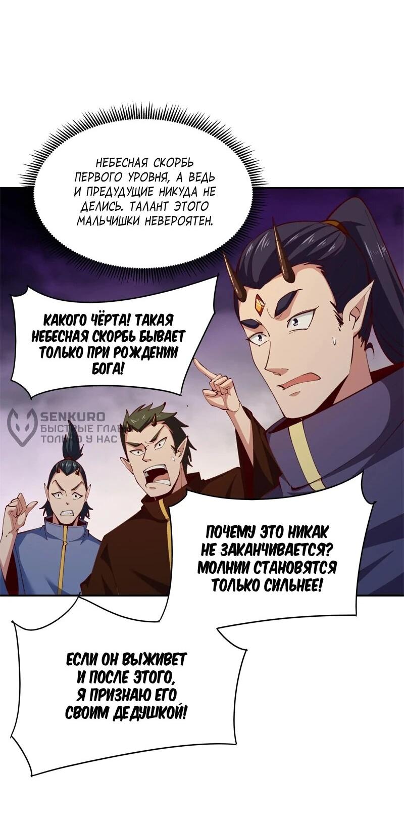 Манга Возрождение Городского Божества - Глава 368 Страница 6