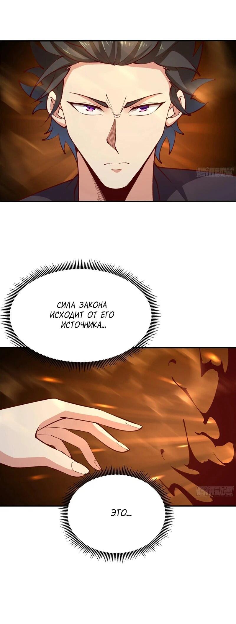 Манга Возрождение Городского Божества - Глава 368 Страница 19