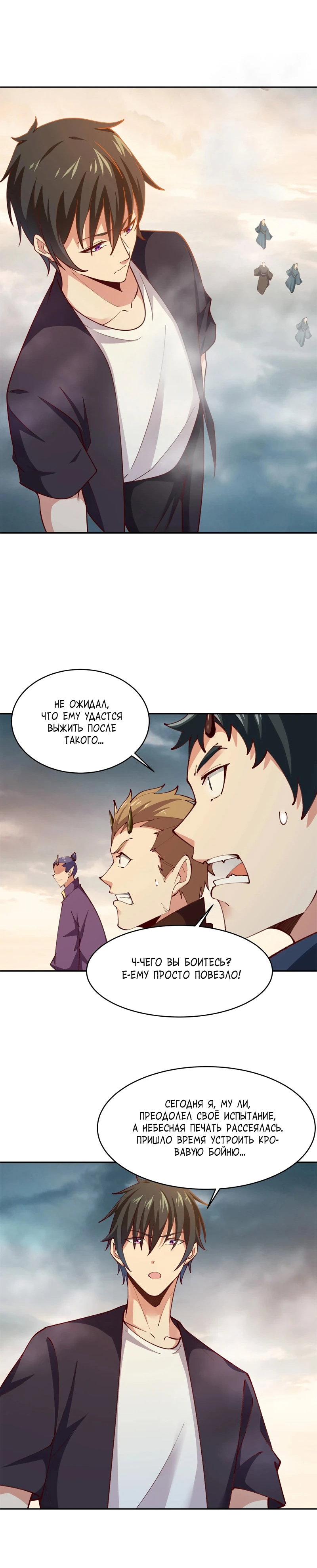 Манга Возрождение Городского Божества - Глава 368 Страница 28