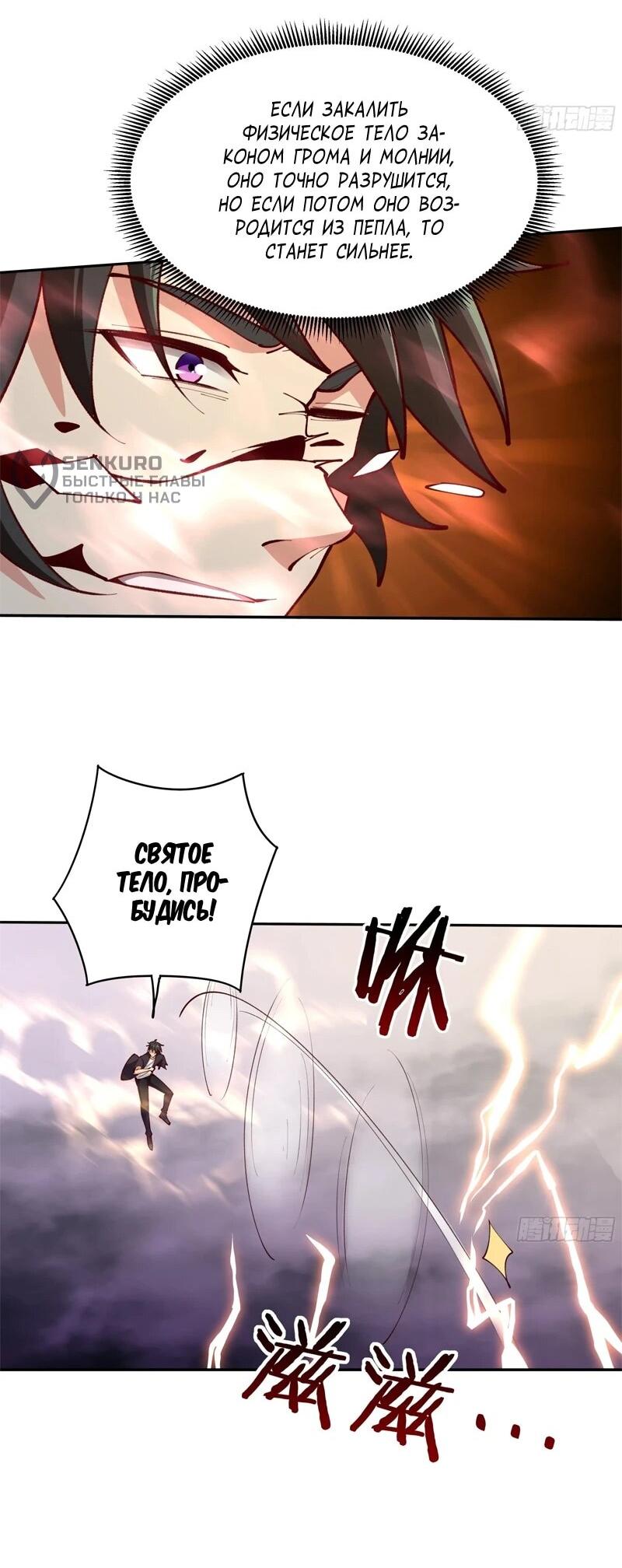 Манга Возрождение Городского Божества - Глава 368 Страница 22