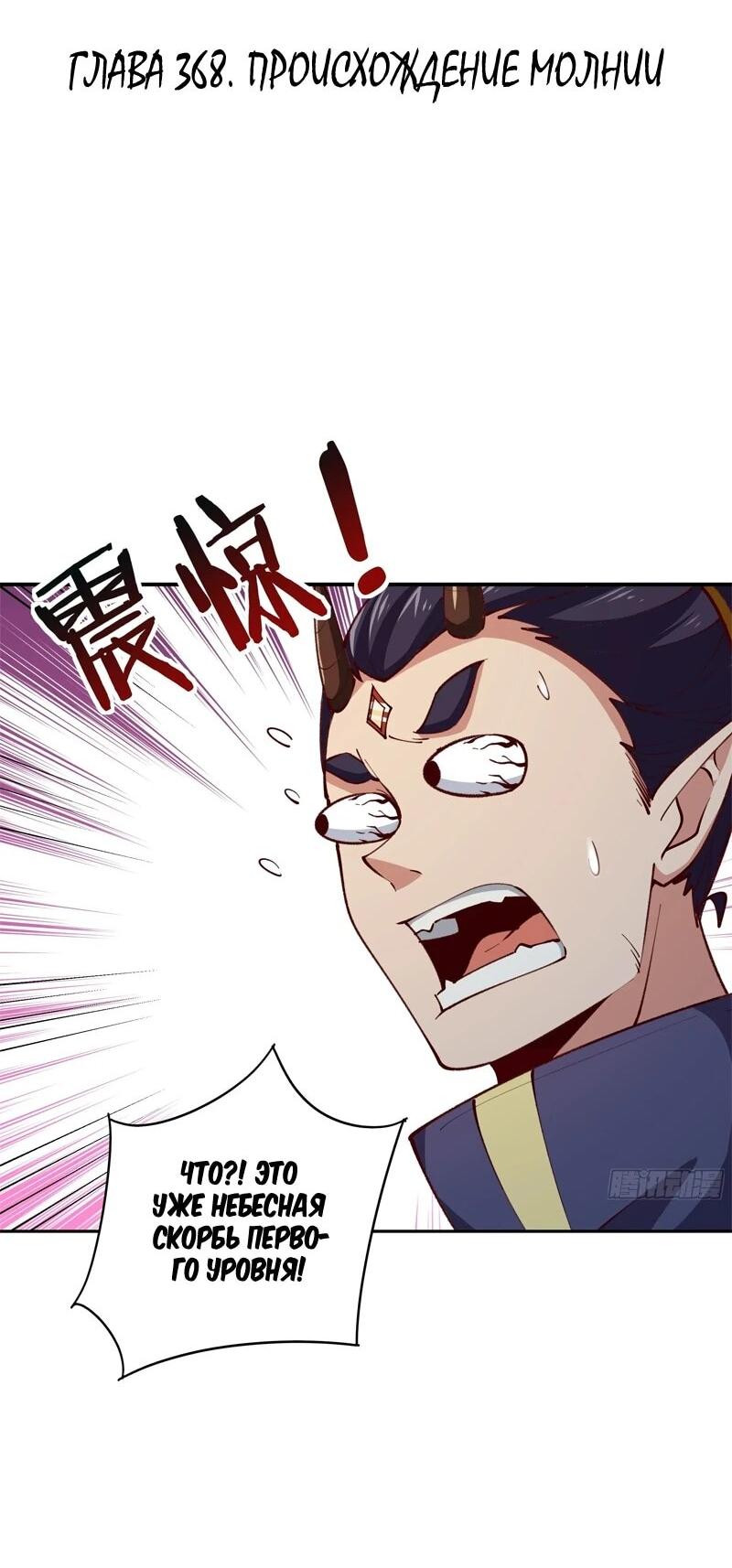 Манга Возрождение Городского Божества - Глава 368 Страница 5