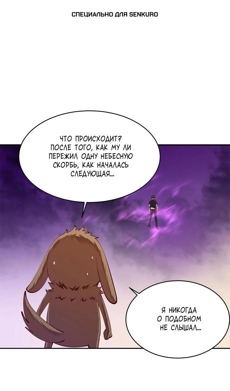 Манга Возрождение Городского Божества - Глава 368 Страница 1