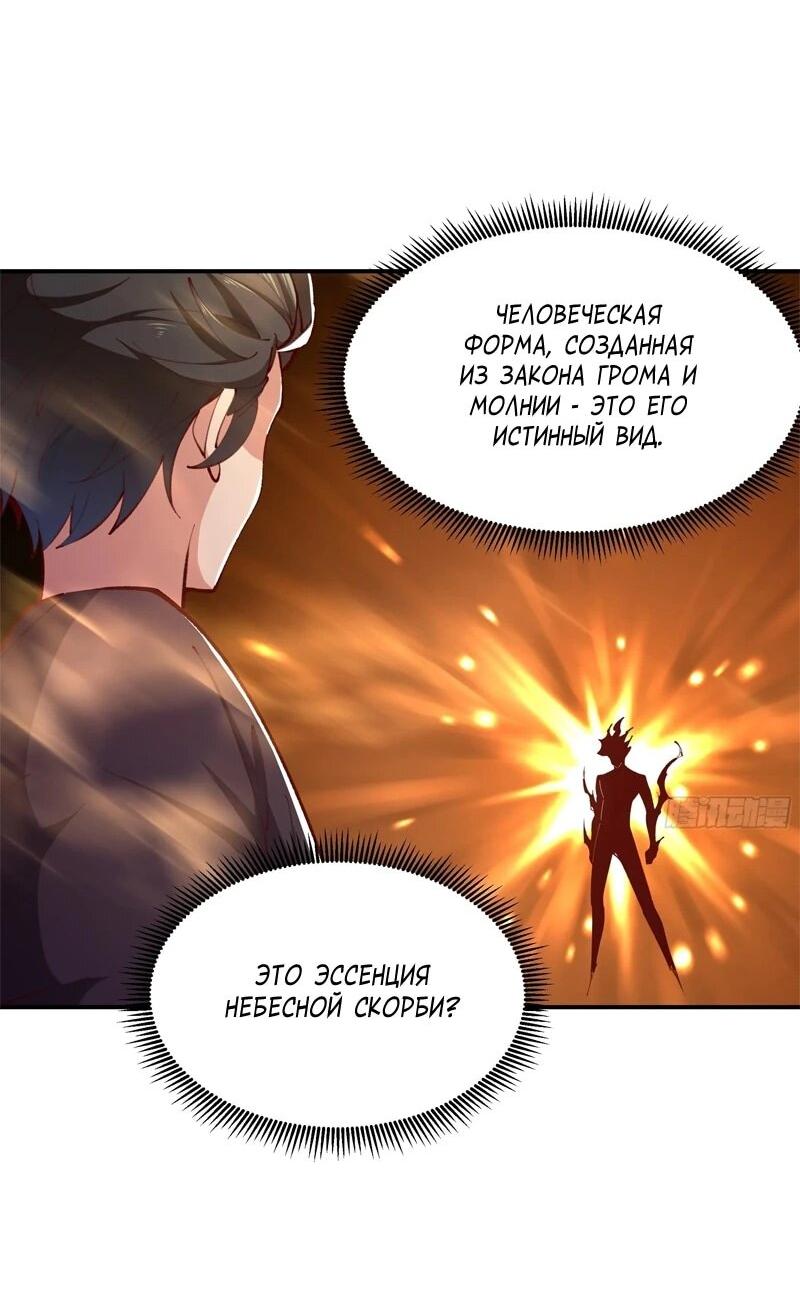 Манга Возрождение Городского Божества - Глава 368 Страница 18