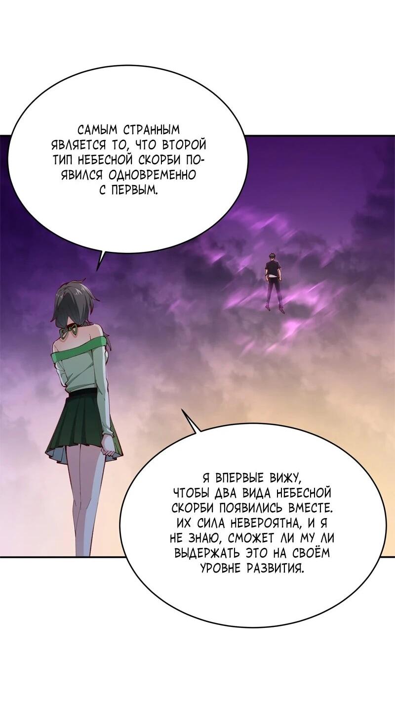 Манга Возрождение Городского Божества - Глава 368 Страница 3