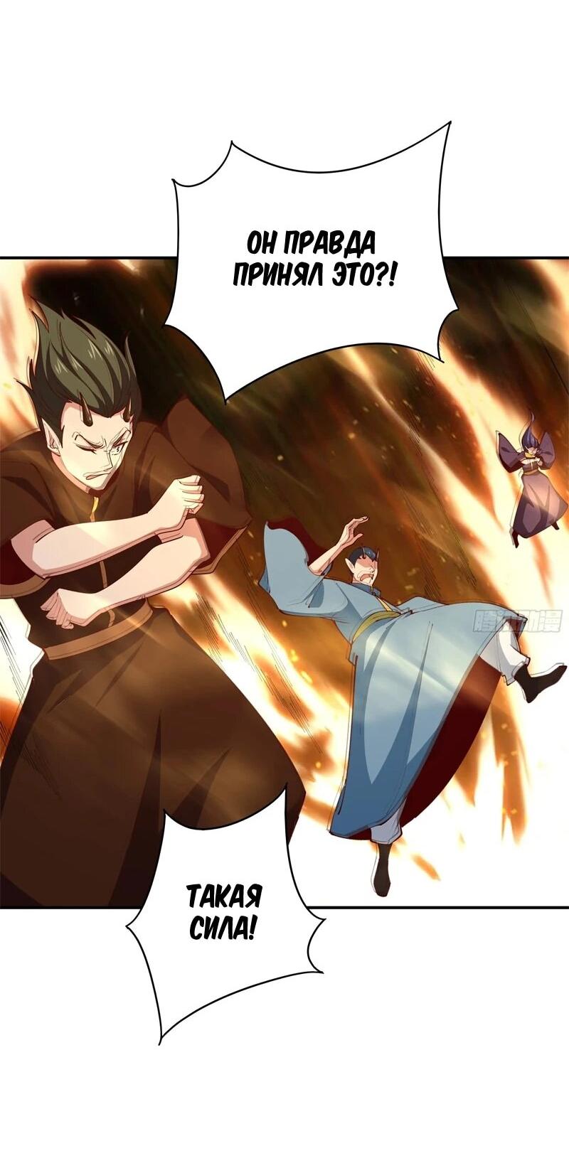 Манга Возрождение Городского Божества - Глава 368 Страница 16