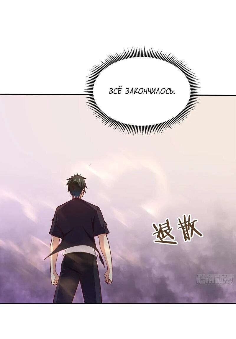 Манга Возрождение Городского Божества - Глава 368 Страница 24