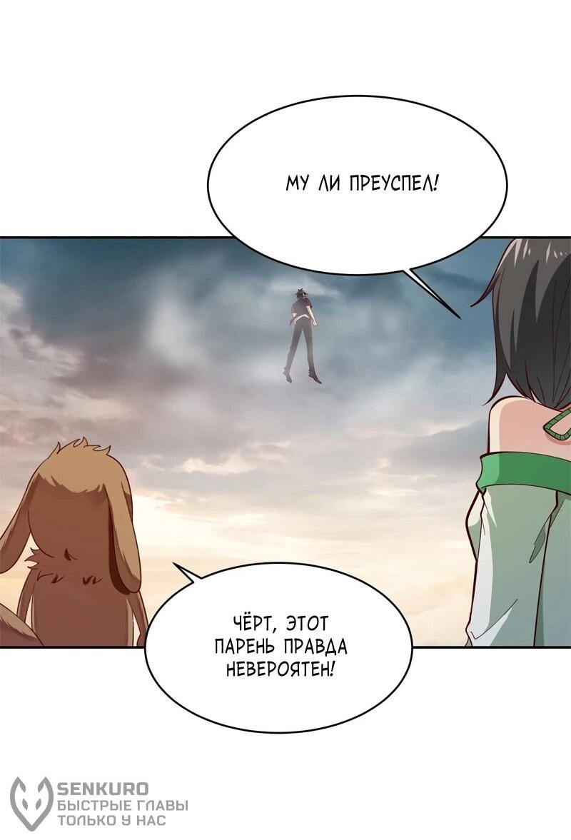 Манга Возрождение Городского Божества - Глава 368 Страница 27