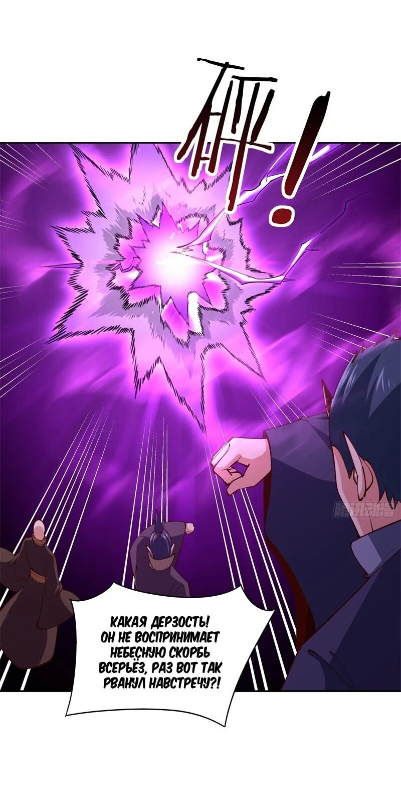 Манга Возрождение Городского Божества - Глава 367 Страница 5