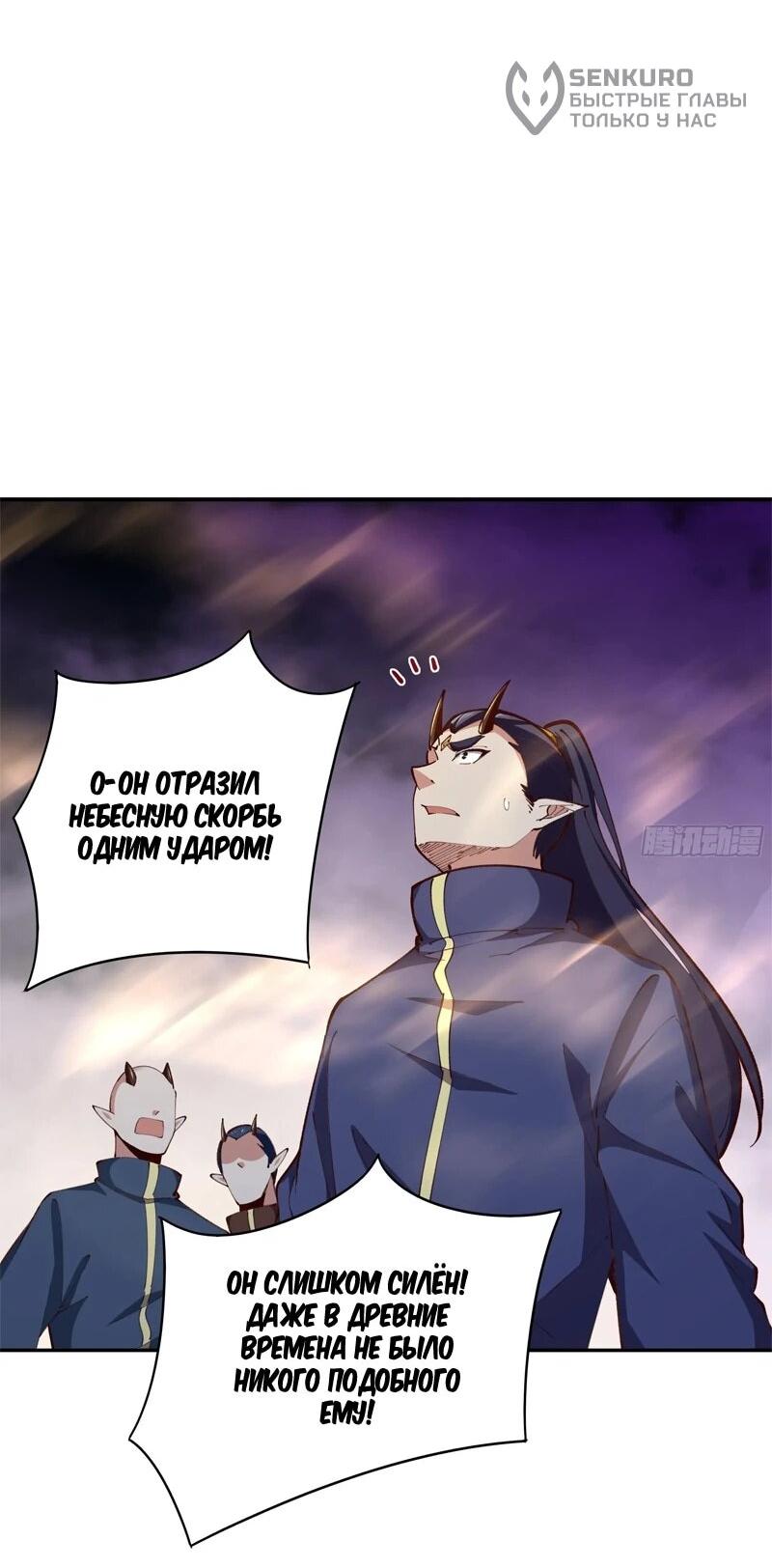 Манга Возрождение Городского Божества - Глава 367 Страница 12