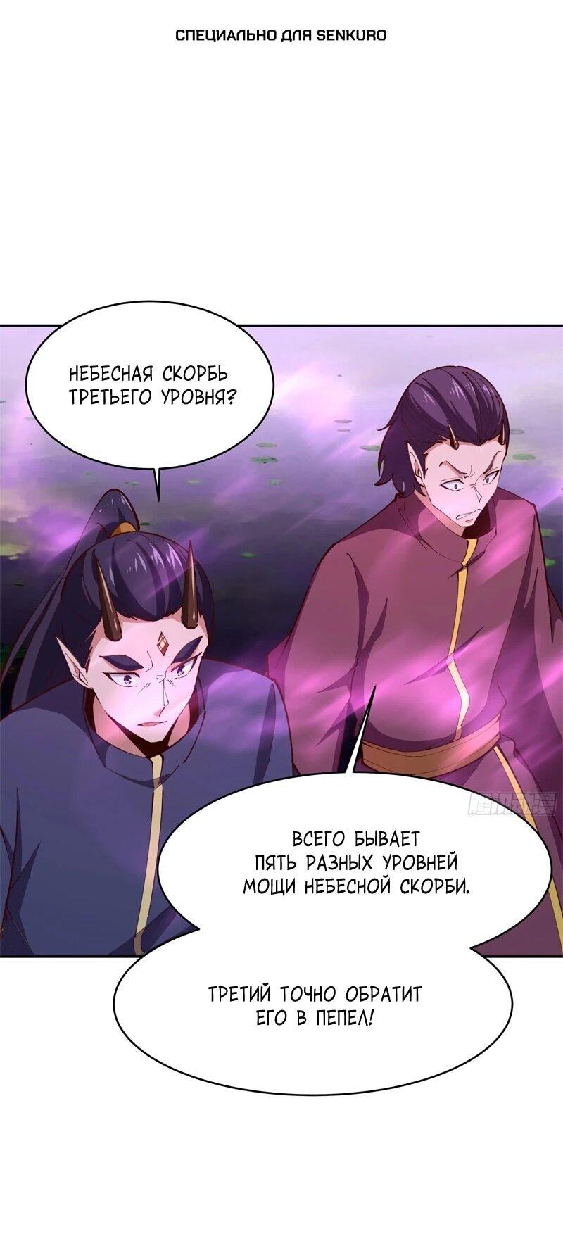 Манга Возрождение Городского Божества - Глава 367 Страница 1