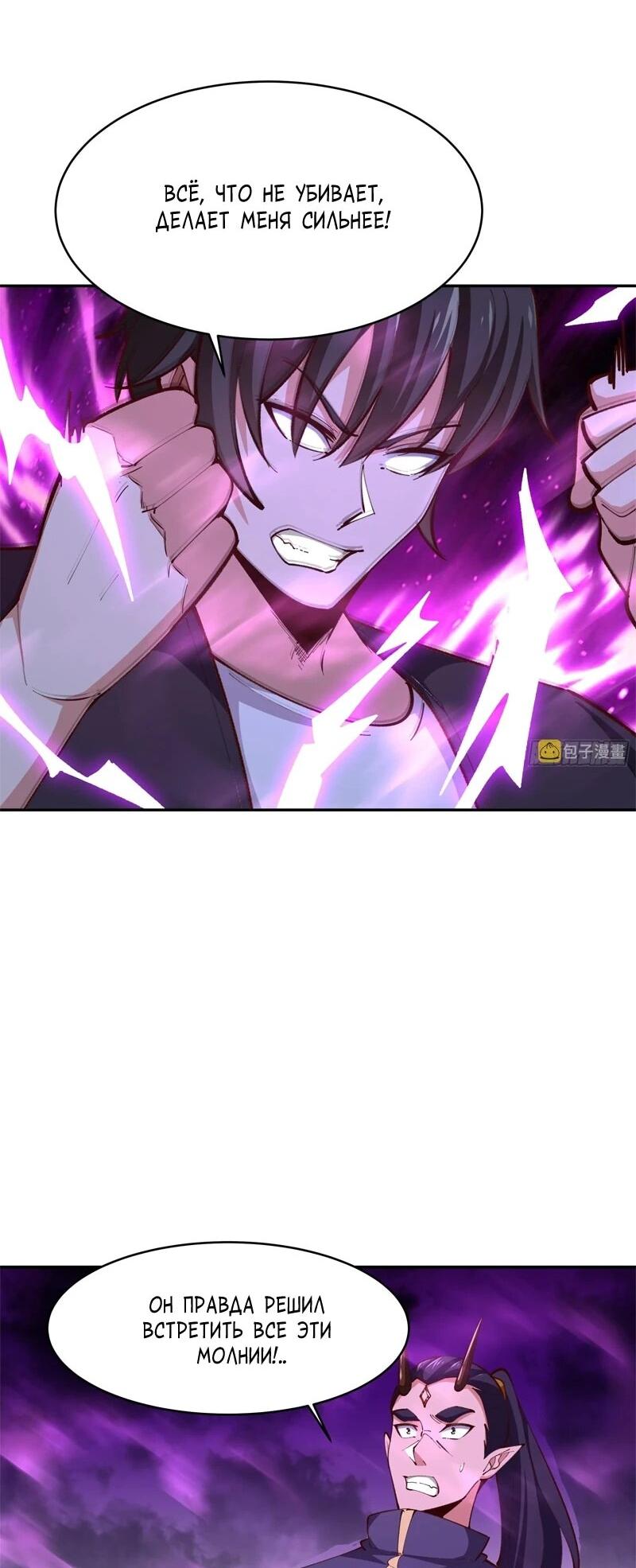 Манга Возрождение Городского Божества - Глава 367 Страница 21