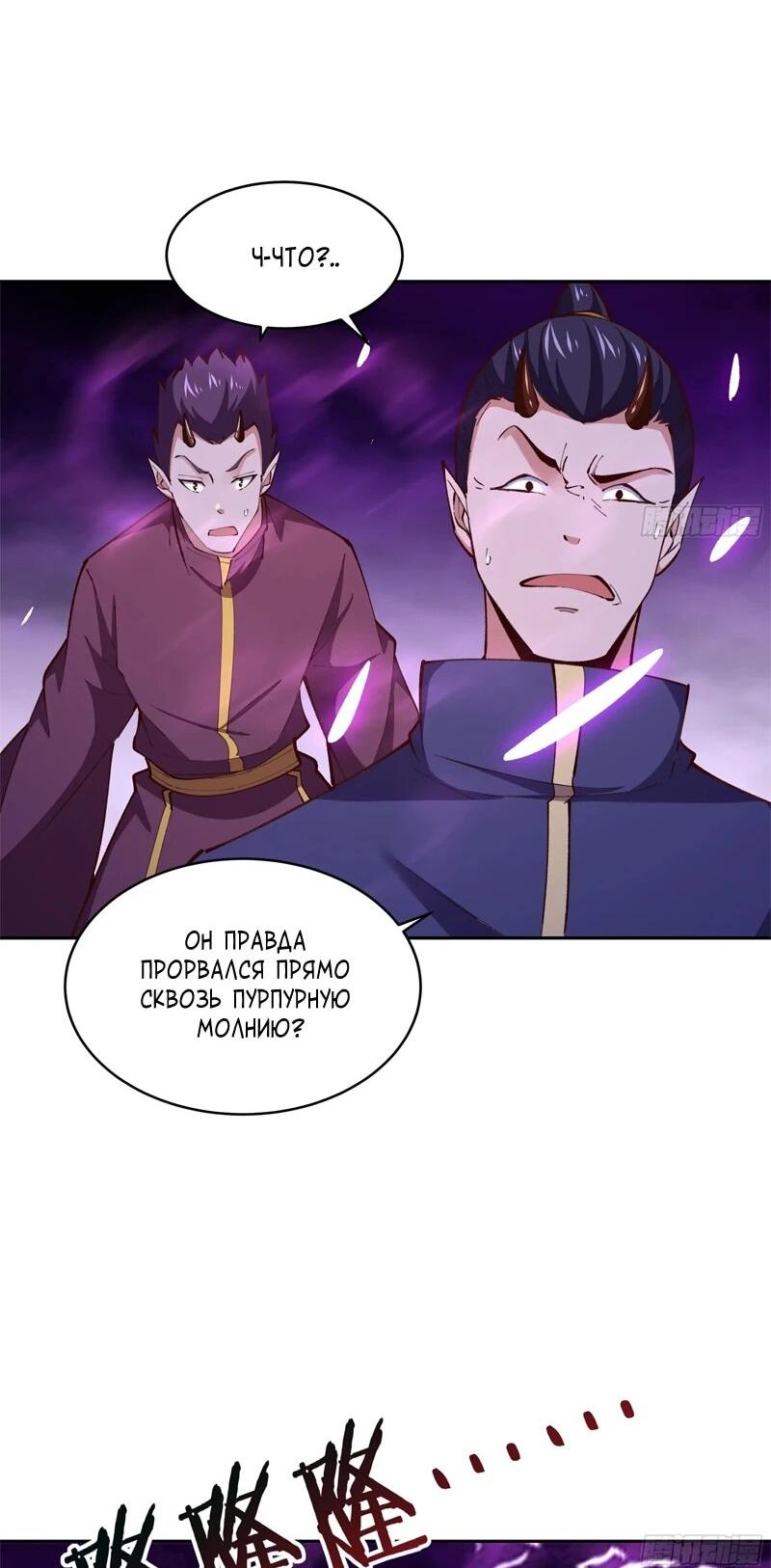 Манга Возрождение Городского Божества - Глава 367 Страница 7