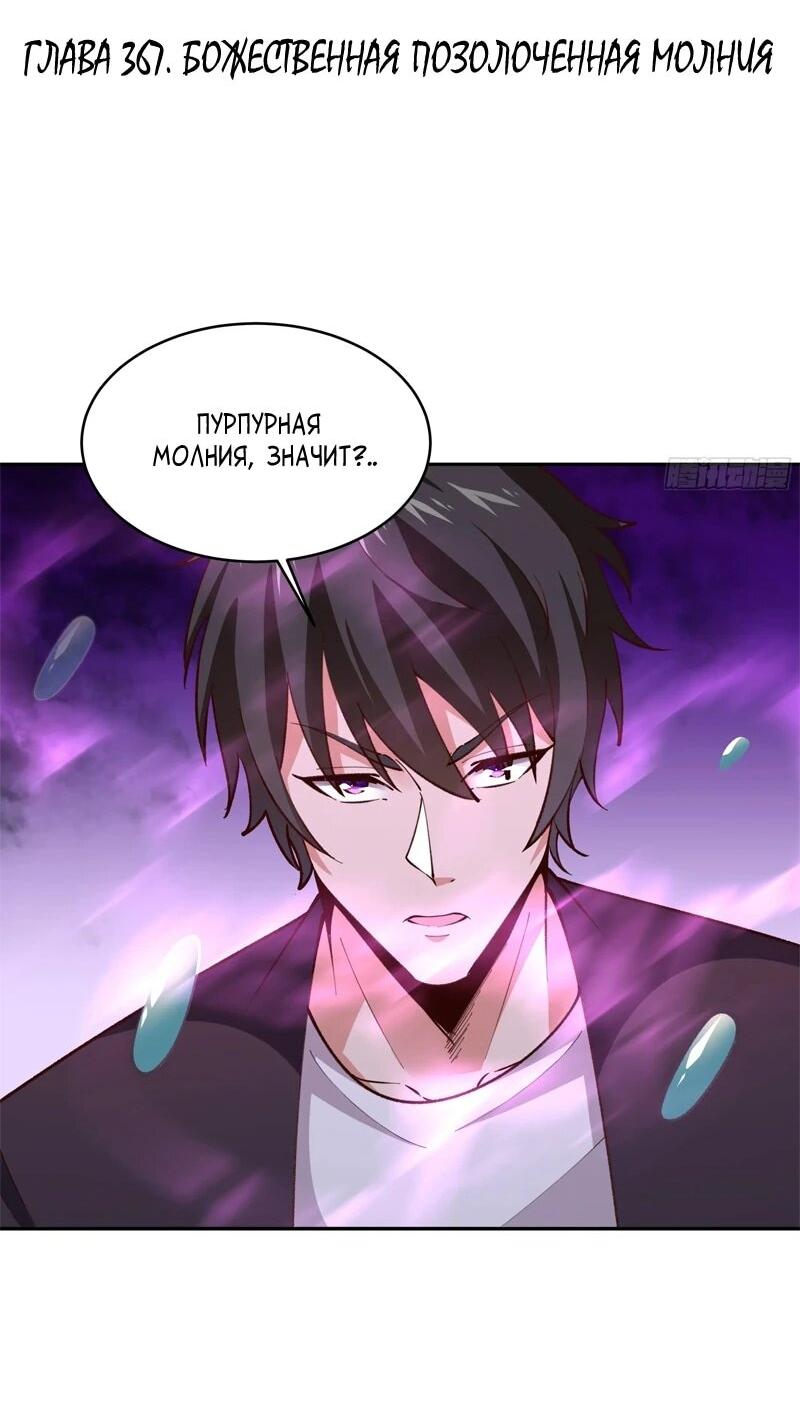 Манга Возрождение Городского Божества - Глава 367 Страница 3