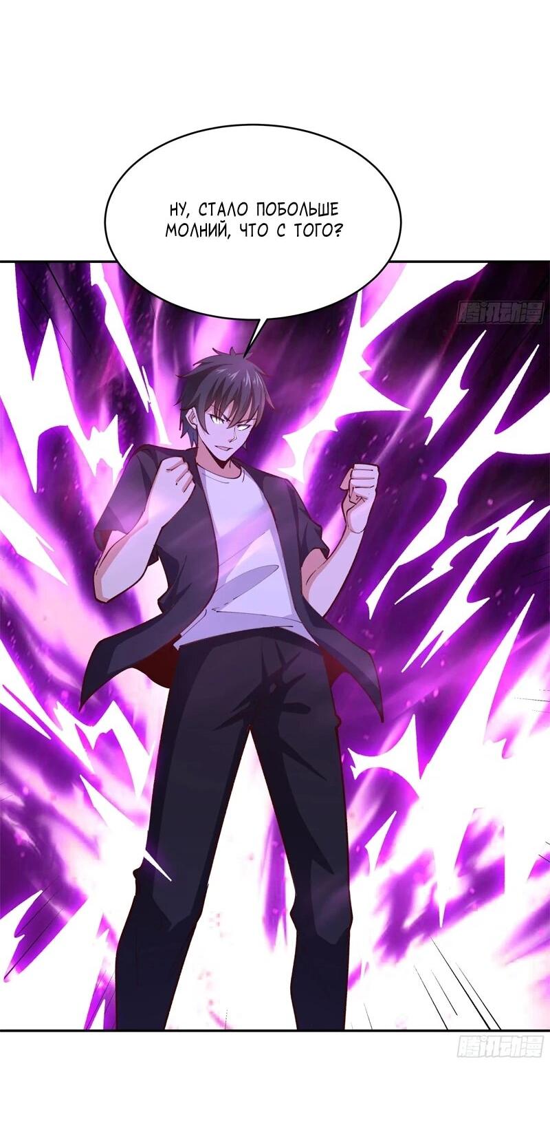 Манга Возрождение Городского Божества - Глава 367 Страница 20