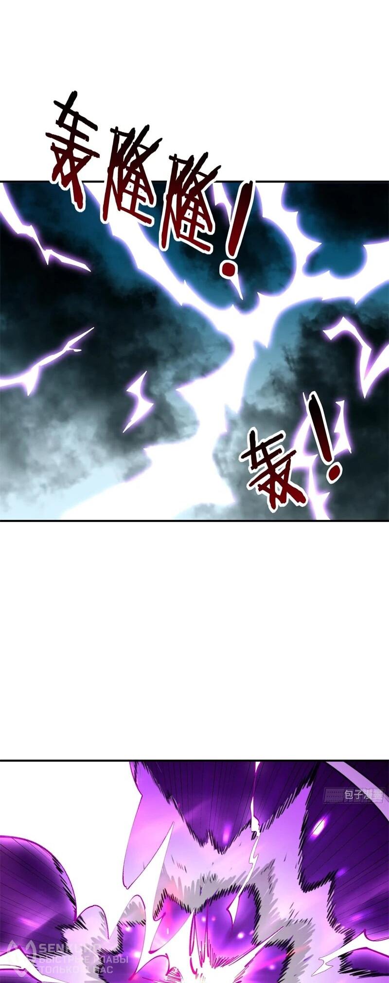 Манга Возрождение Городского Божества - Глава 366 Страница 28