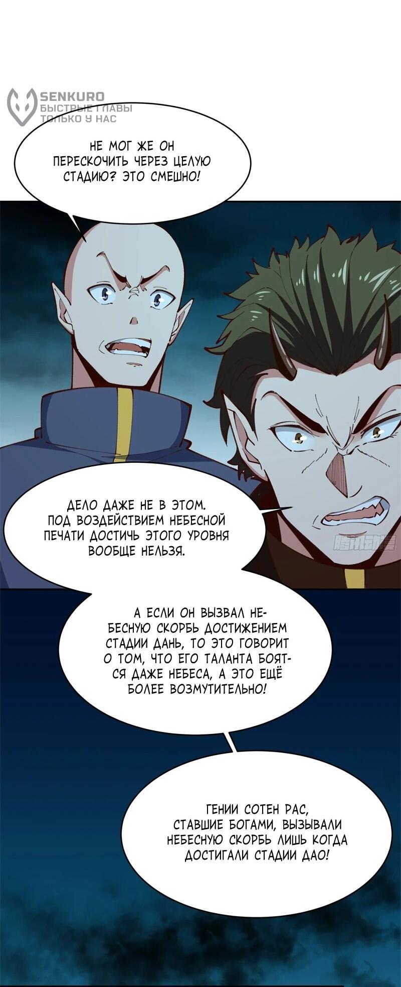 Манга Возрождение Городского Божества - Глава 366 Страница 13