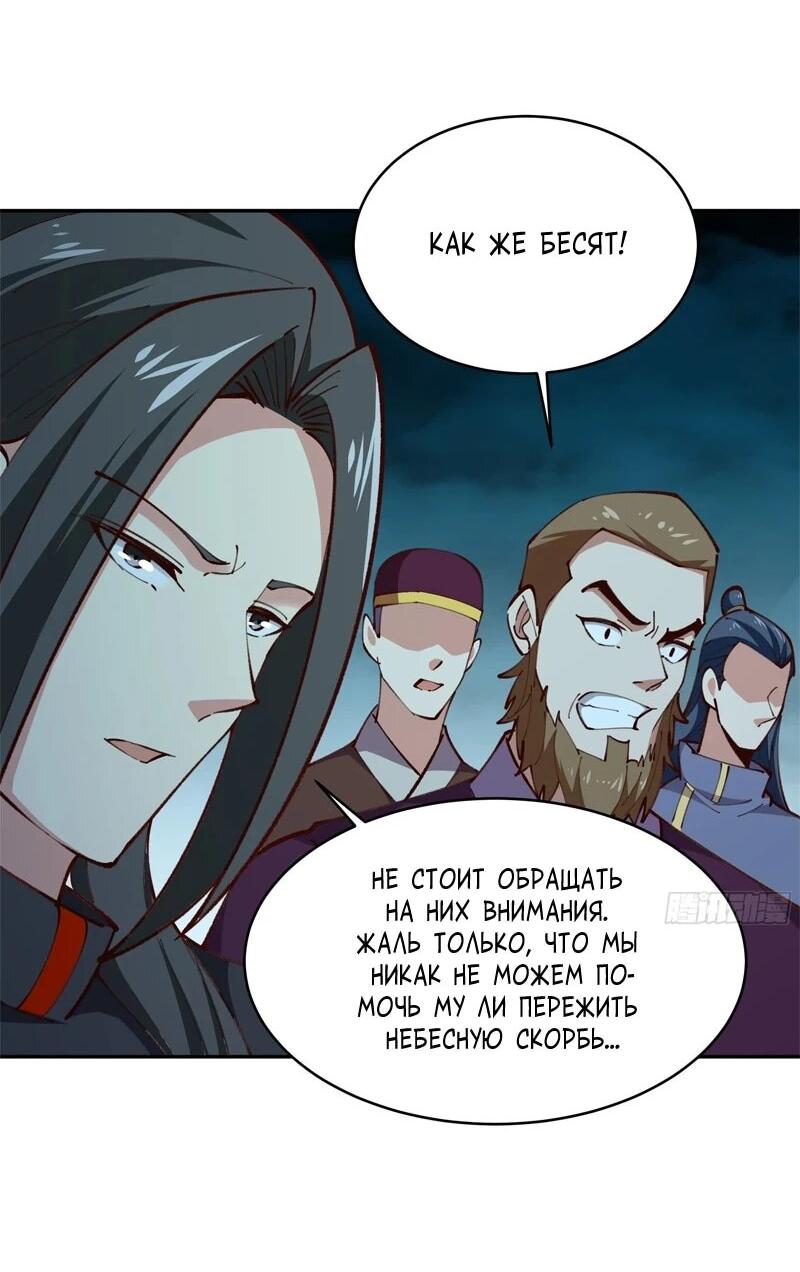 Манга Возрождение Городского Божества - Глава 366 Страница 16