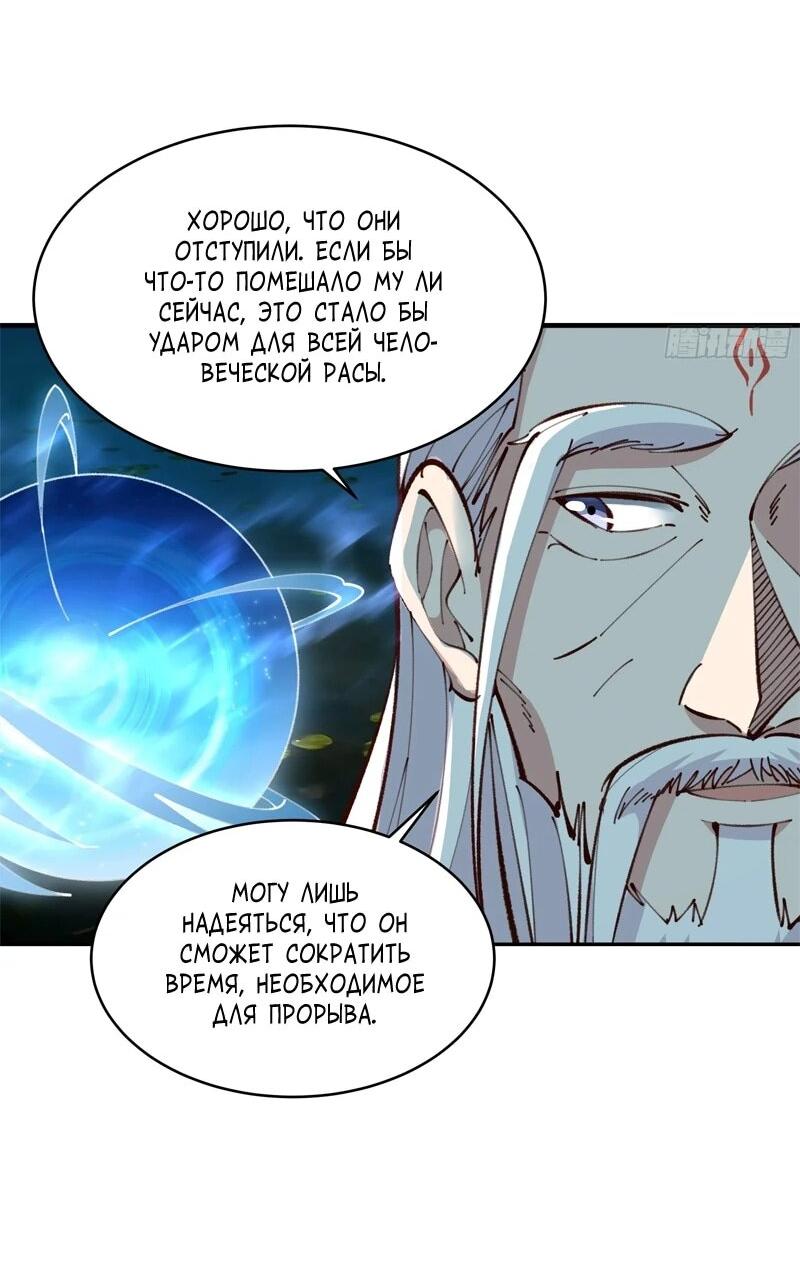 Манга Возрождение Городского Божества - Глава 366 Страница 5