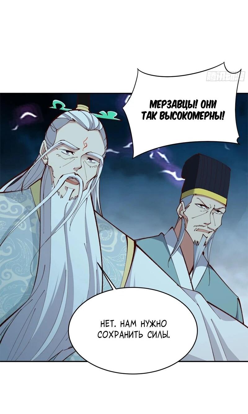 Манга Возрождение Городского Божества - Глава 366 Страница 4