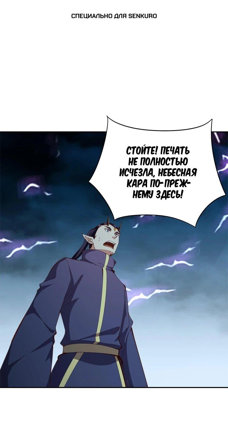 Манга Возрождение Городского Божества - Глава 366 Страница 1