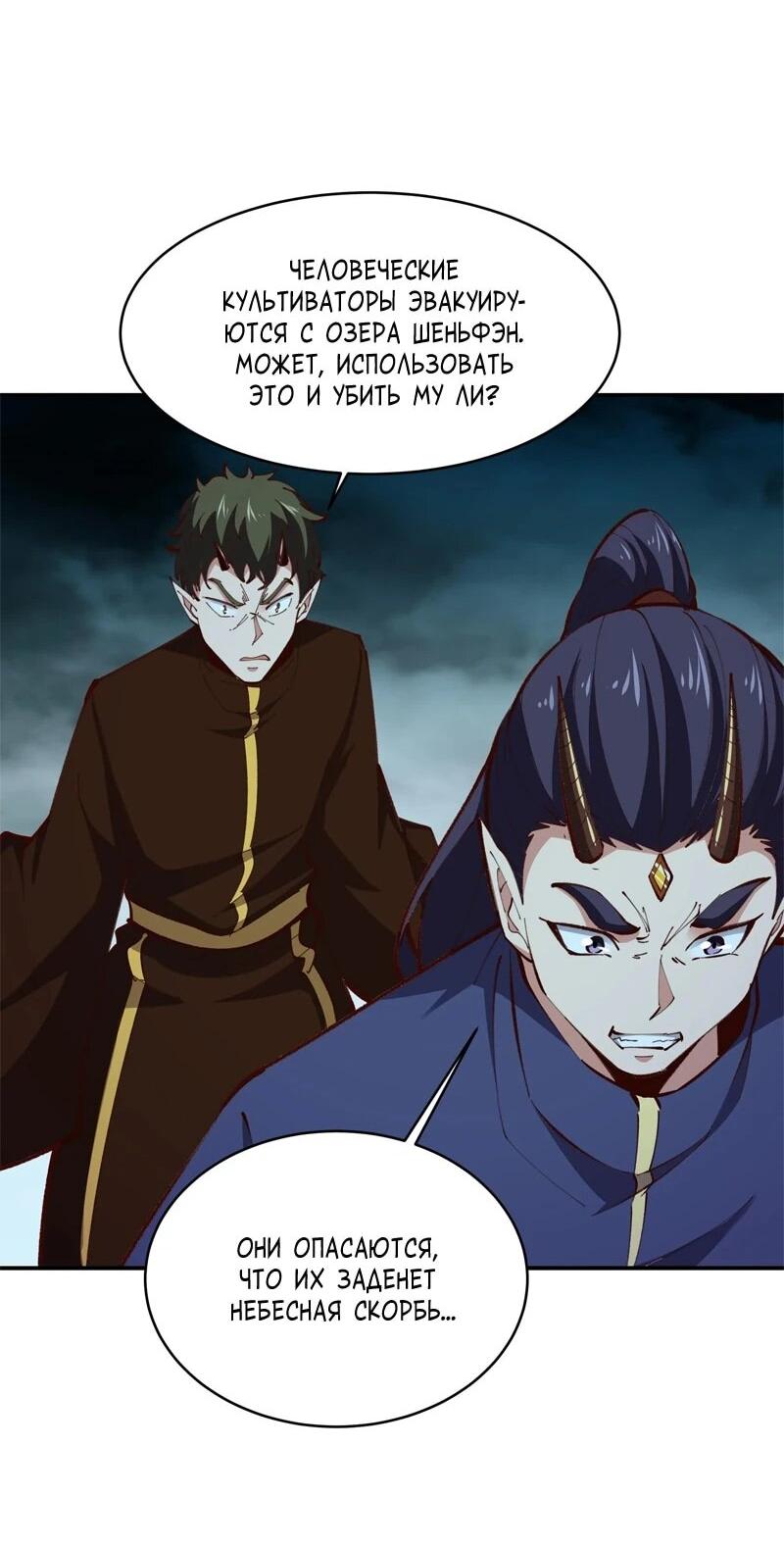 Манга Возрождение Городского Божества - Глава 366 Страница 26