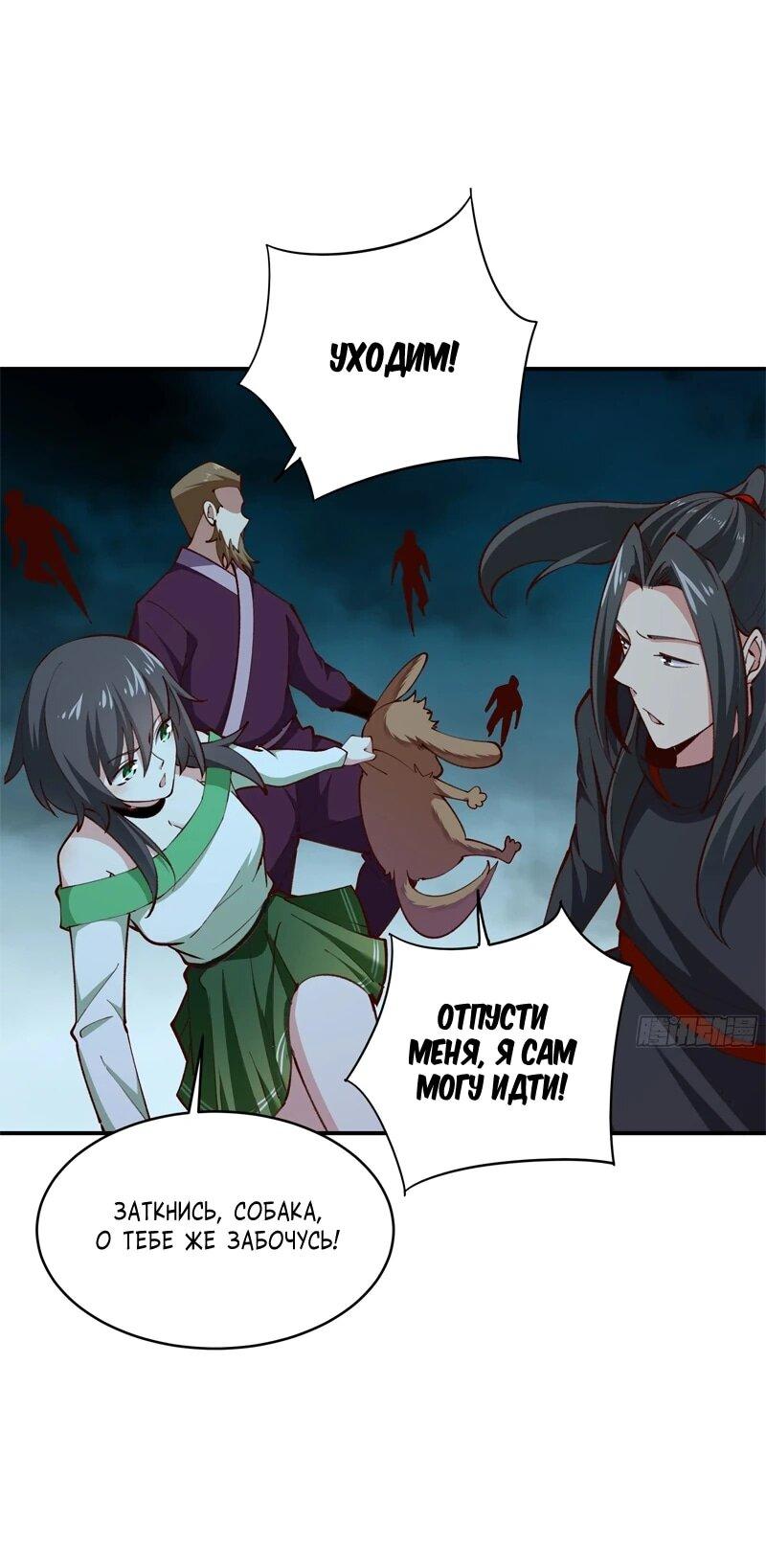 Манга Возрождение Городского Божества - Глава 366 Страница 22