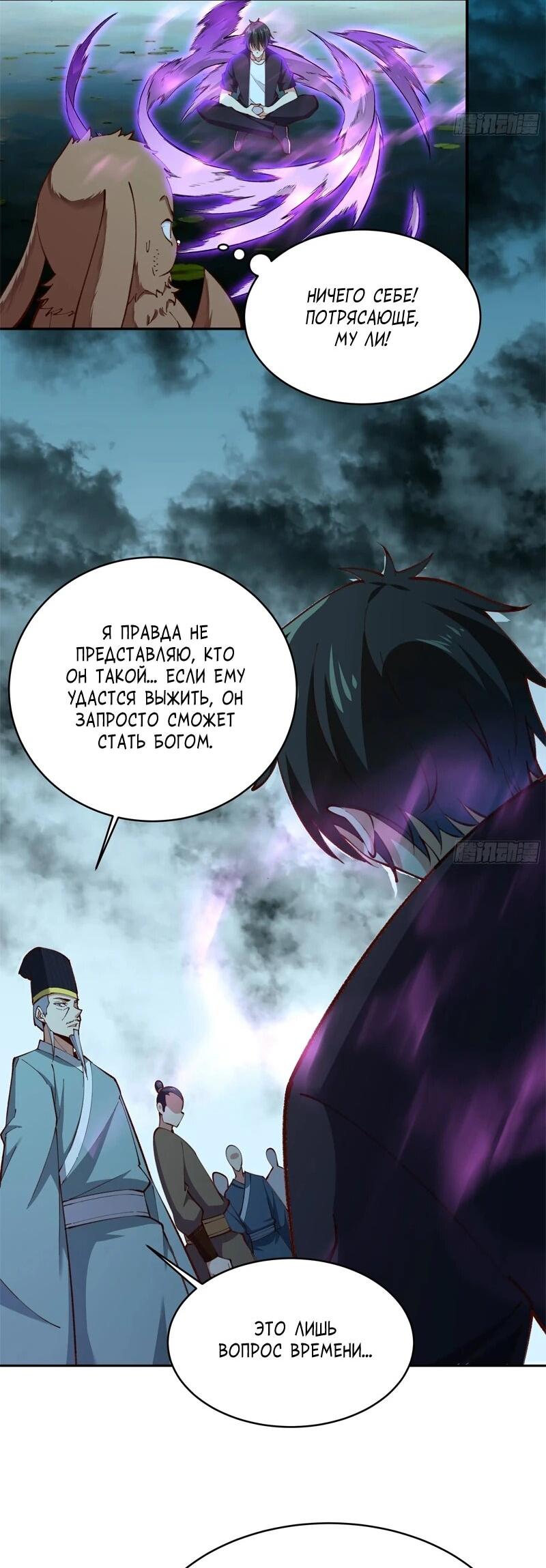 Манга Возрождение Городского Божества - Глава 366 Страница 14