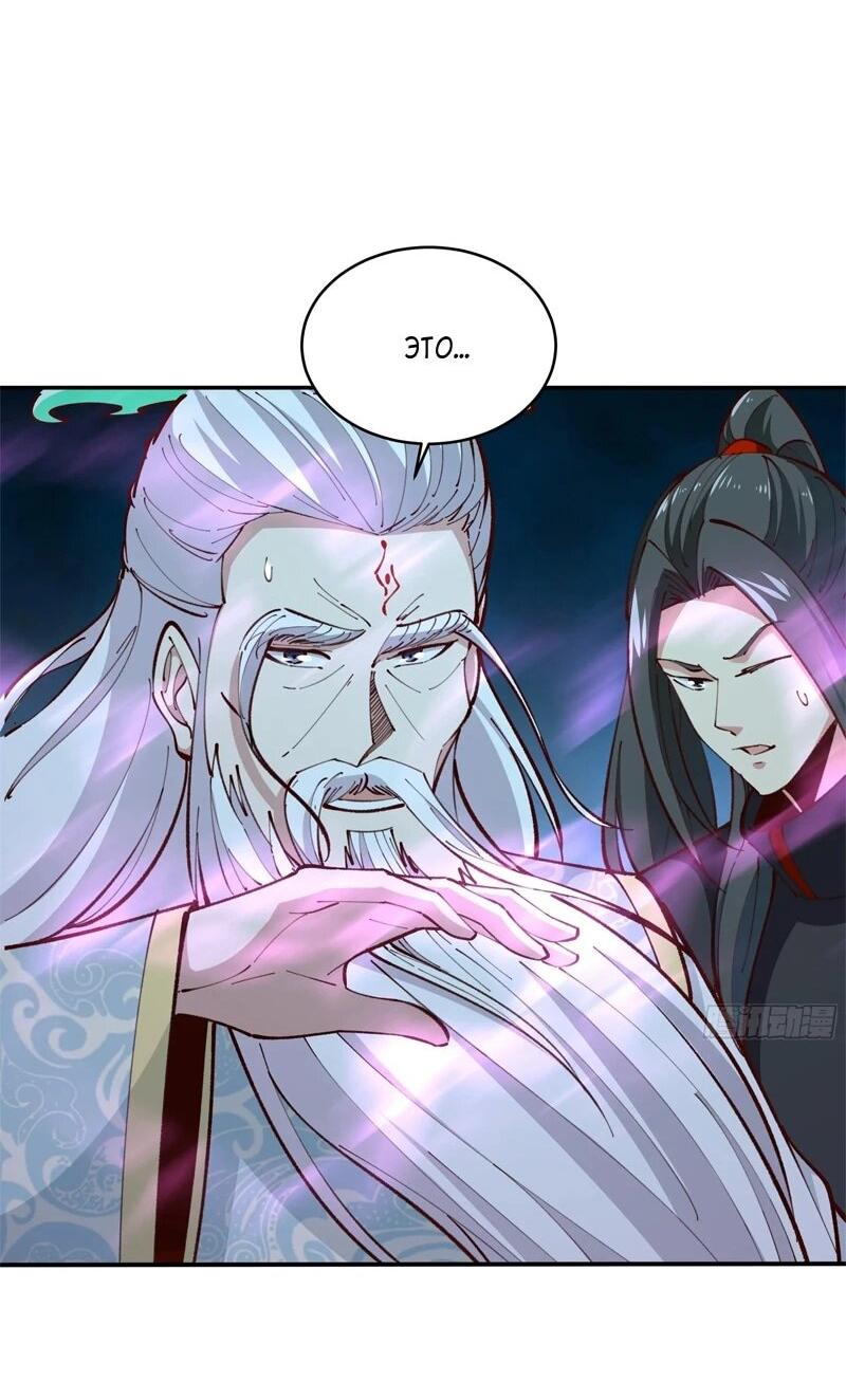 Манга Возрождение Городского Божества - Глава 366 Страница 20