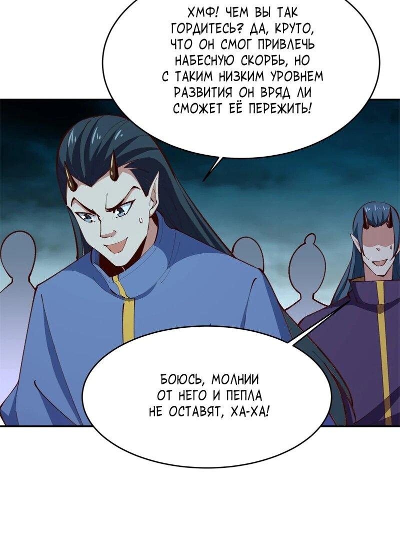 Манга Возрождение Городского Божества - Глава 366 Страница 15