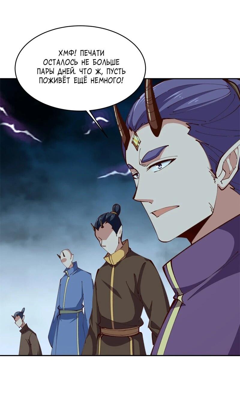 Манга Возрождение Городского Божества - Глава 366 Страница 3